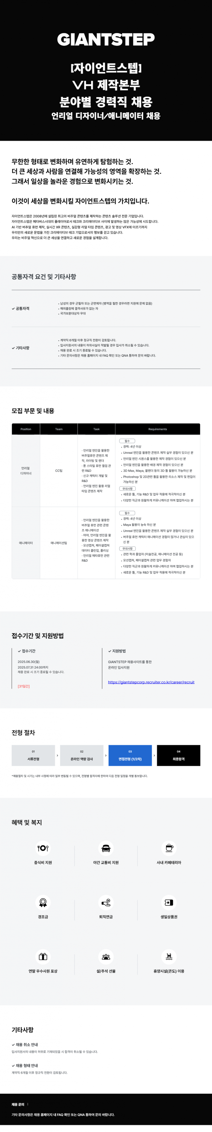 VH 채용_언리얼 디자이너, 애니메이터.png